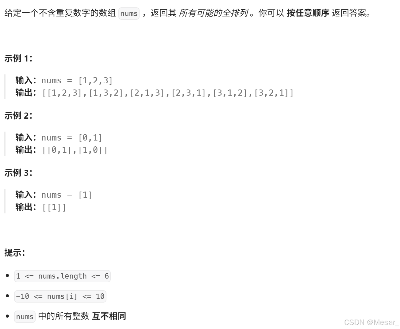 全排列