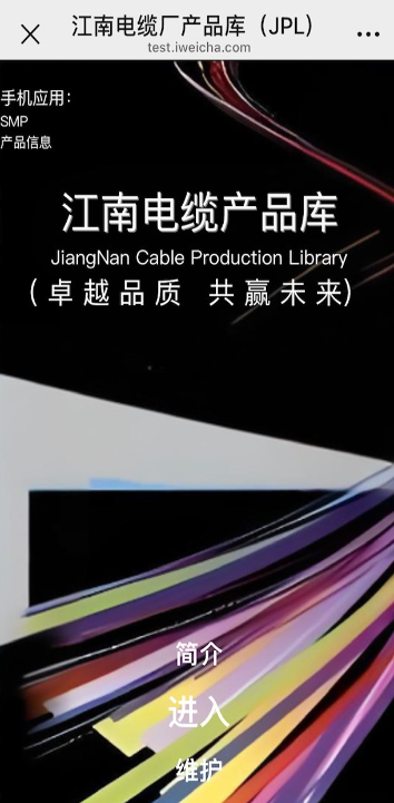 电缆产品库系统