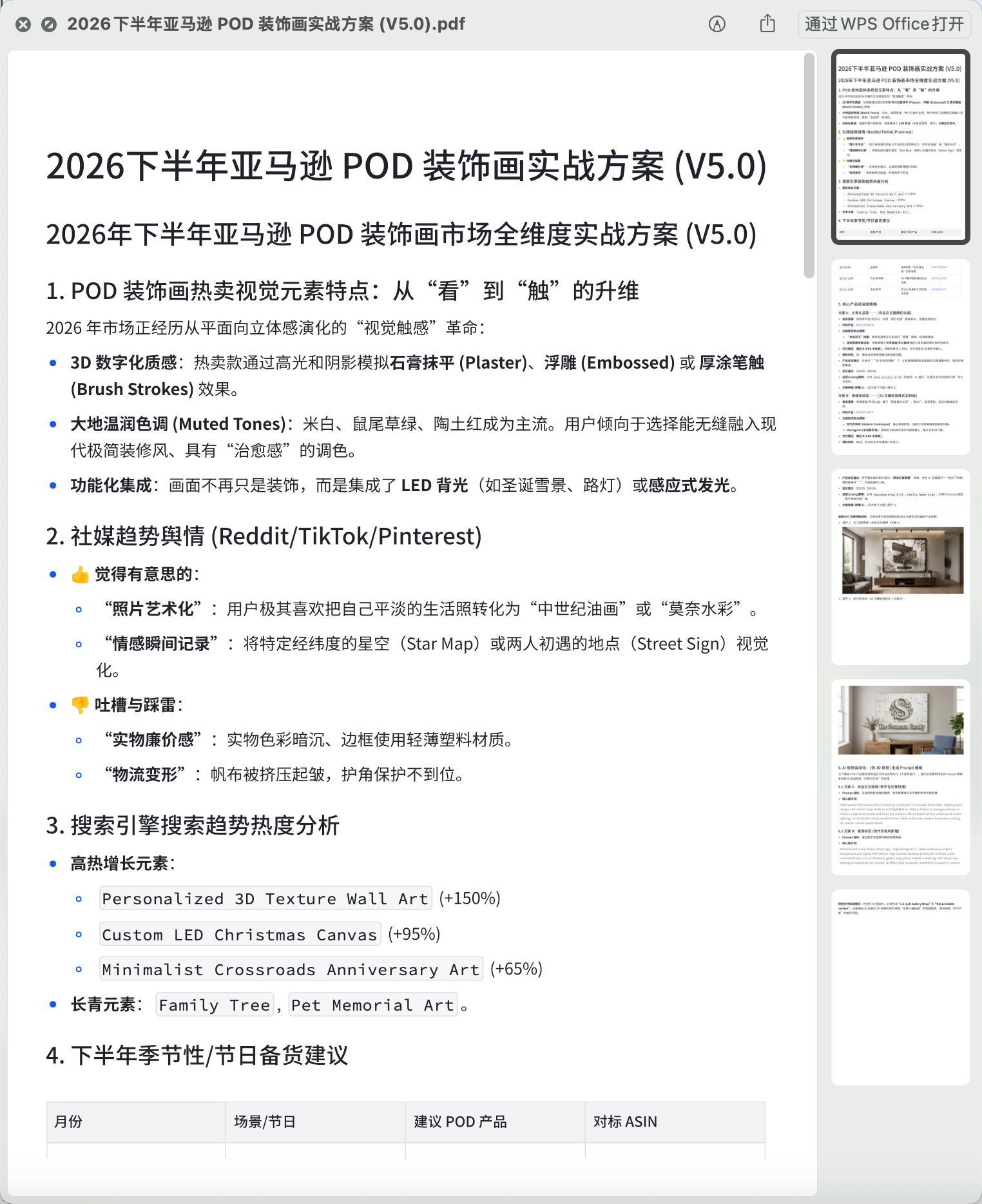 接入了 Pangolinfo API 实时数据的Agent 选品报告