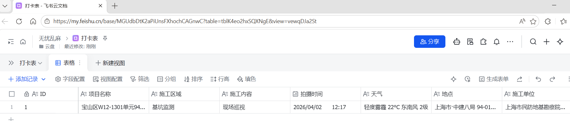 多维表格结构示意图
