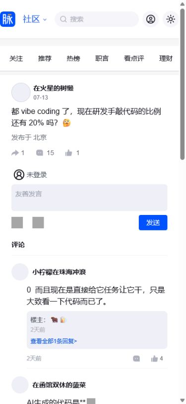脉脉移动端：研发手敲代码还有20%吗