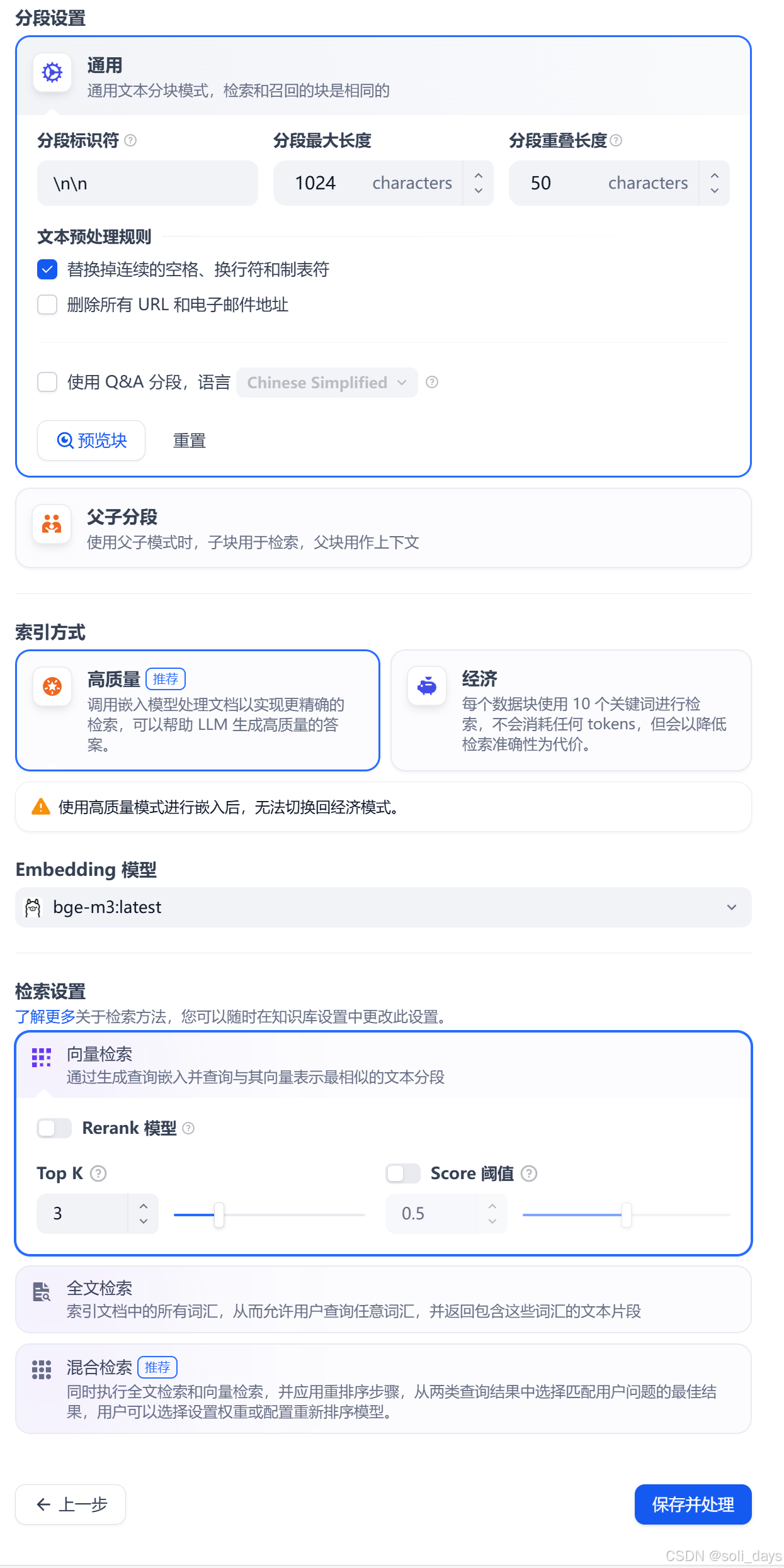 知识库文本的导入设置