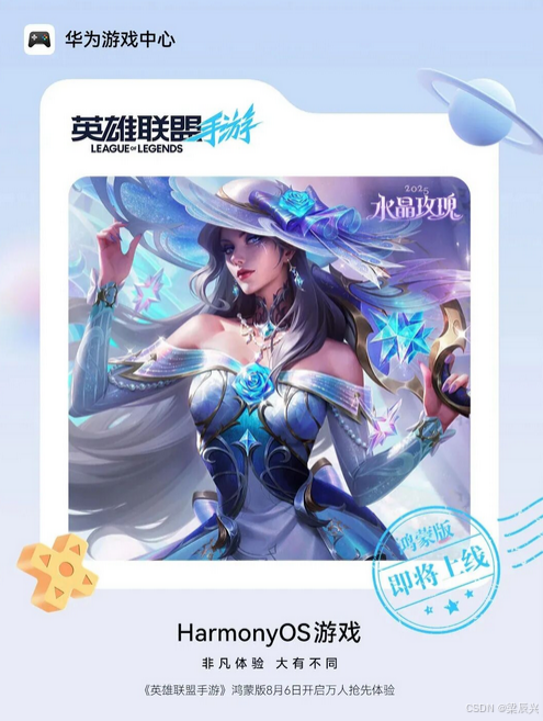 《英雄联盟手游》鸿蒙版宣传图，展示游戏角色与鸿蒙系统适配界面