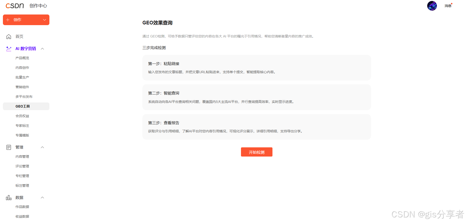 (此处可插入GEO工具首页界面截图)