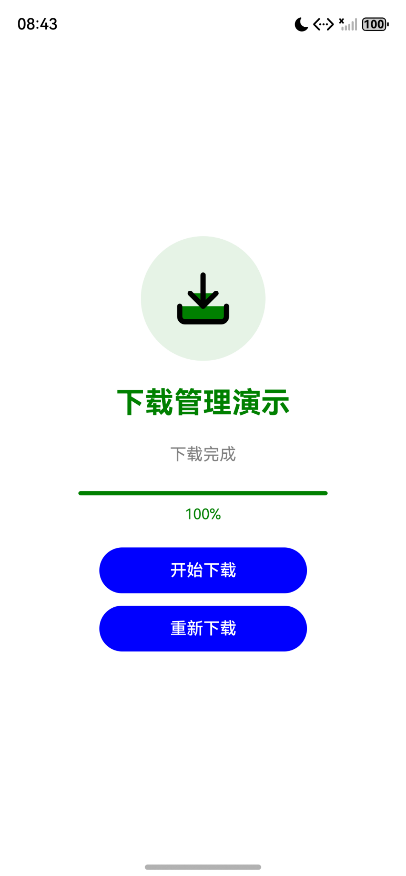 下载完成状态