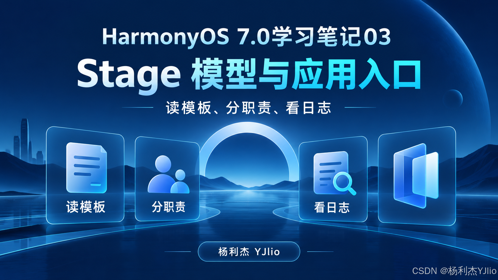 HarmonyOS 7.0学习笔记03