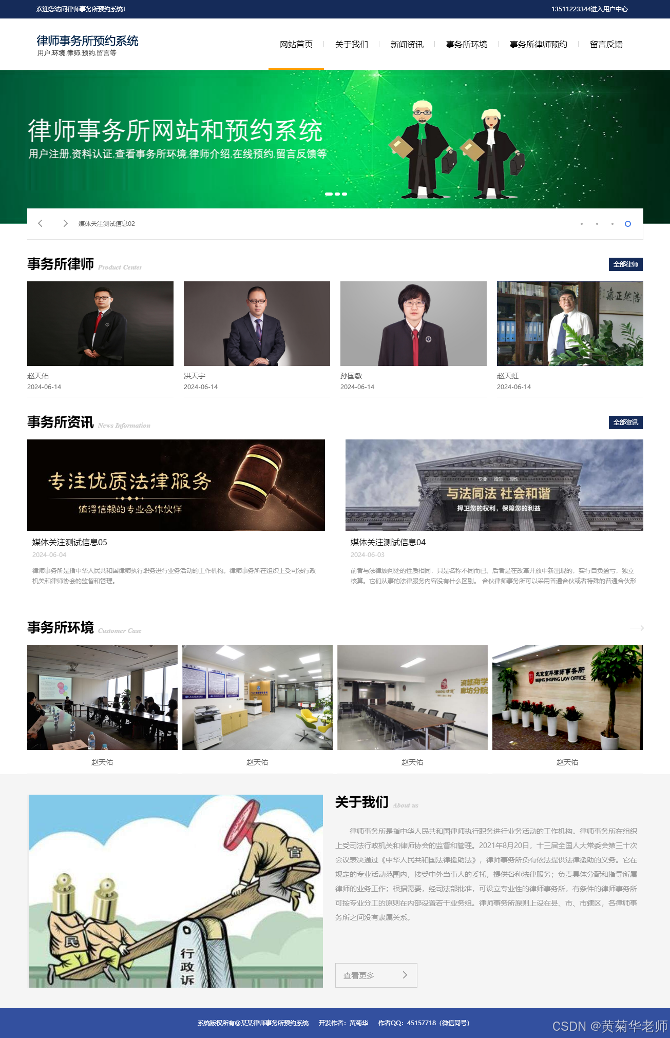 基于Java+Springboot框架律所网站和律师事务所预约系统设计与实现