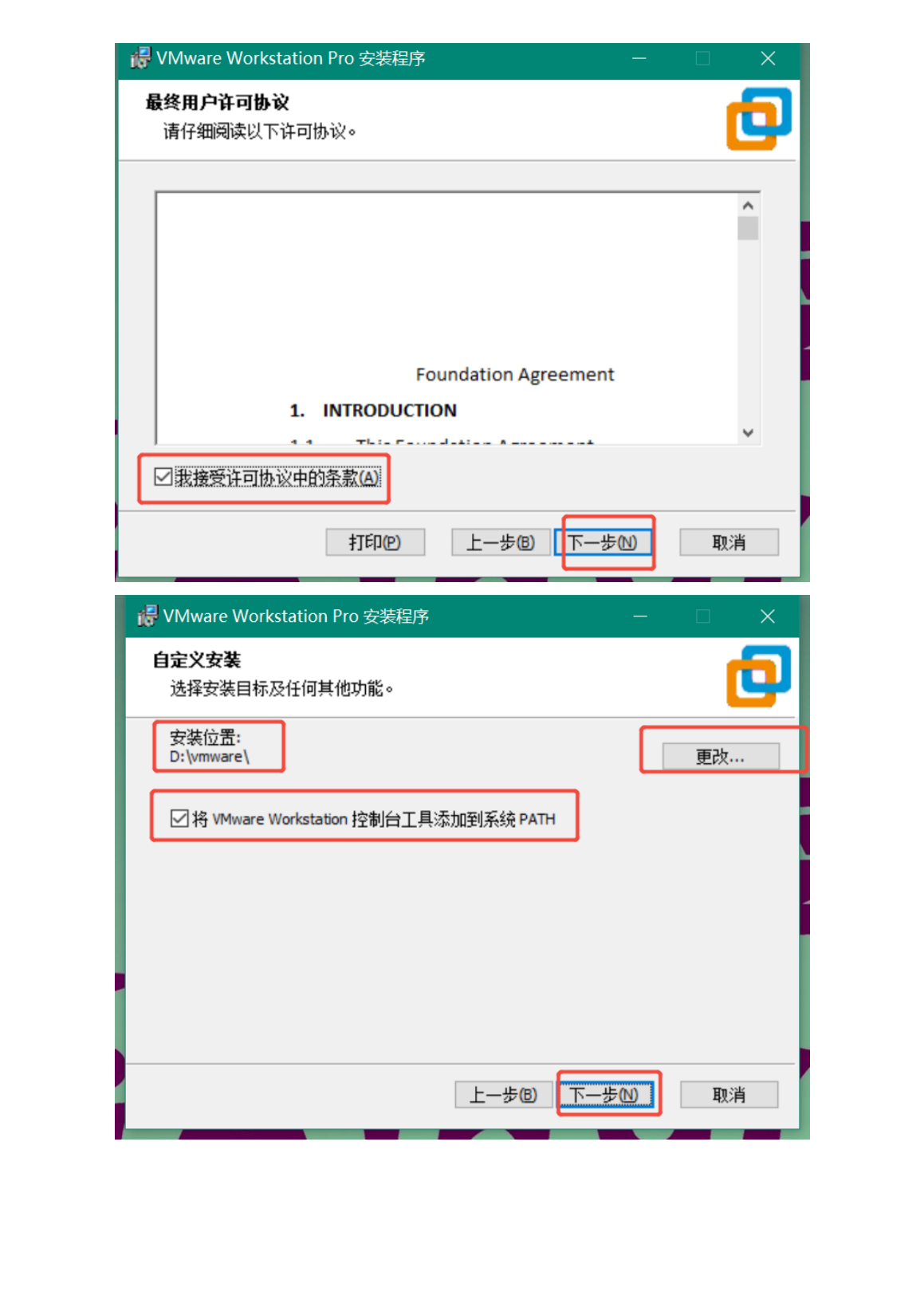许可协议与自定义安装