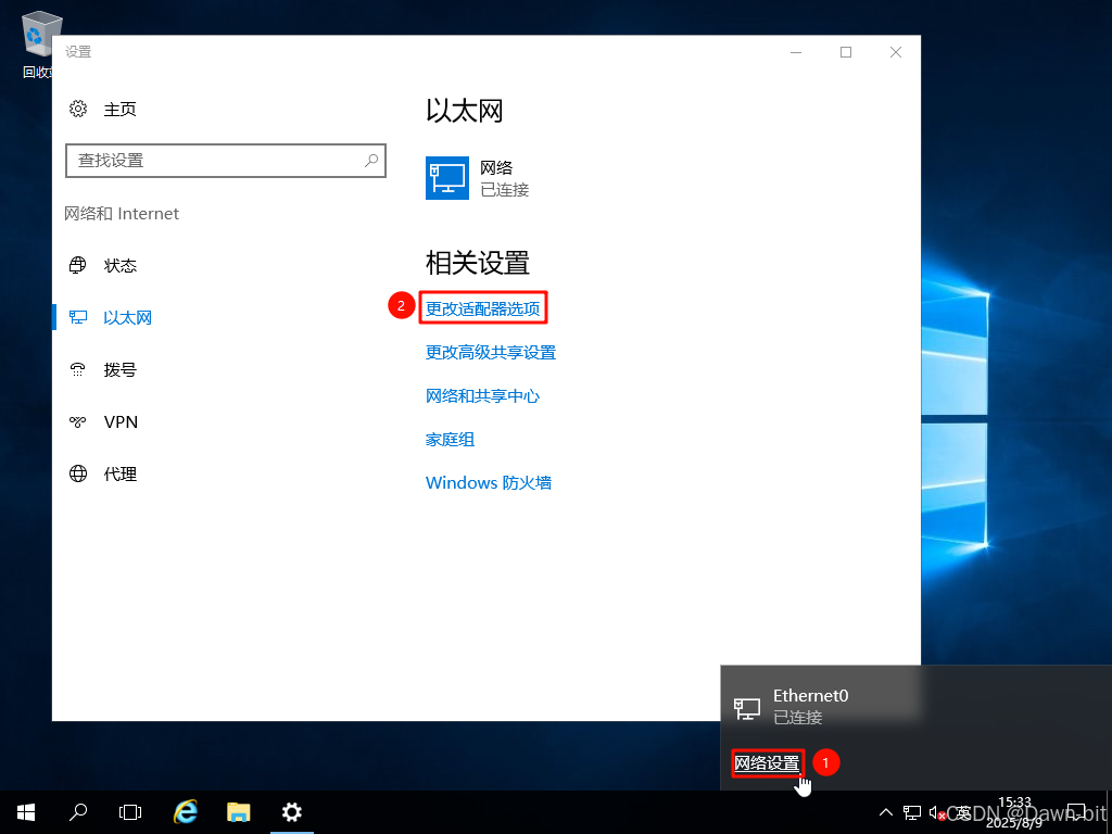 打开 Windows Server 网卡配置