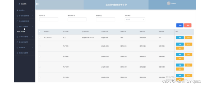基于Java Web的智慧养老平台的设计与实现 毕业设计程序源码89764
