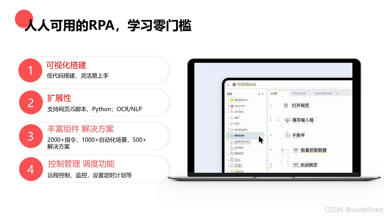 影刀RPA拖拽式界面