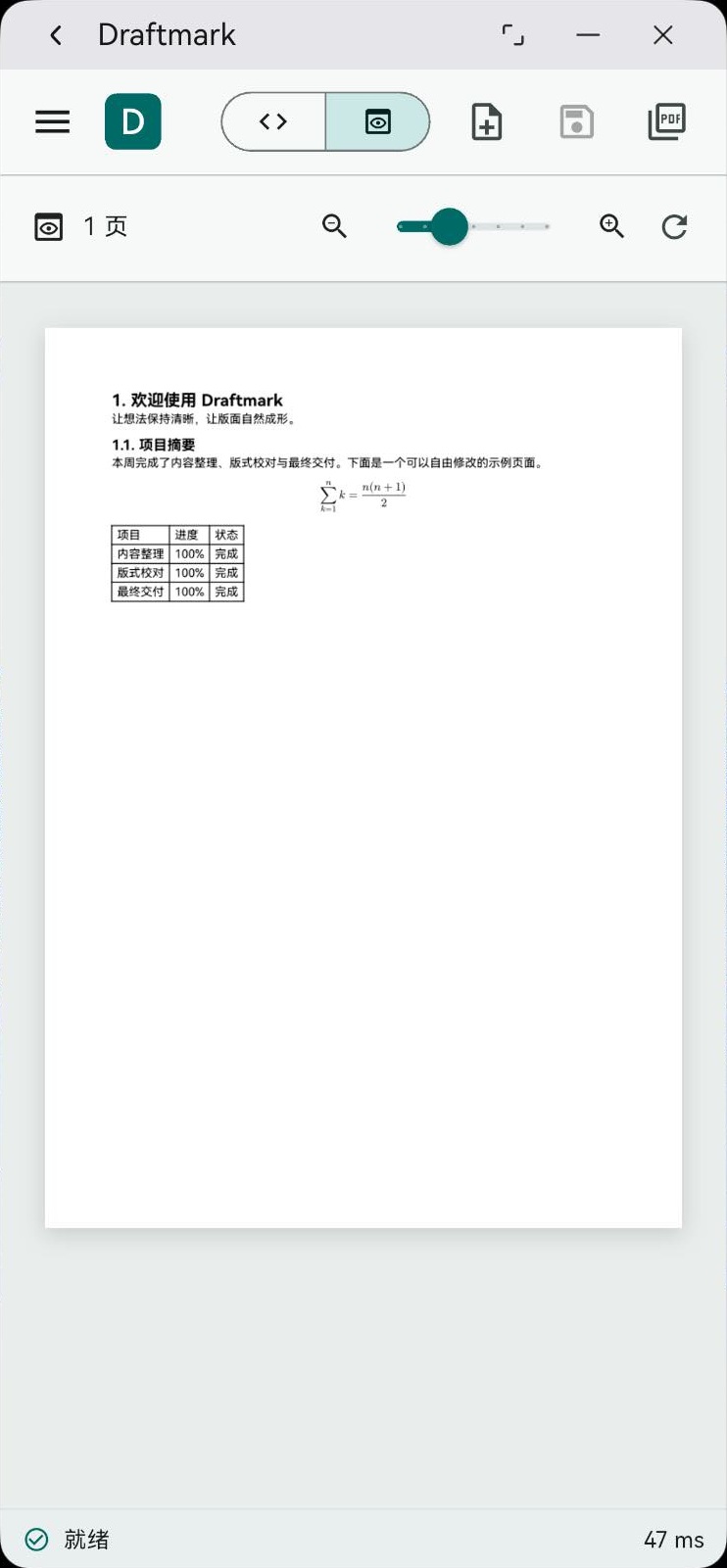 Draftmark 在 HarmonyOS PC 上的分页预览：中文标题、公式和表格