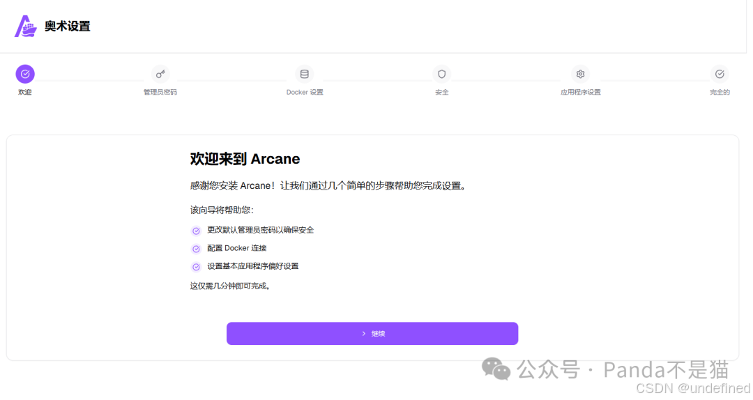 初始化界面
