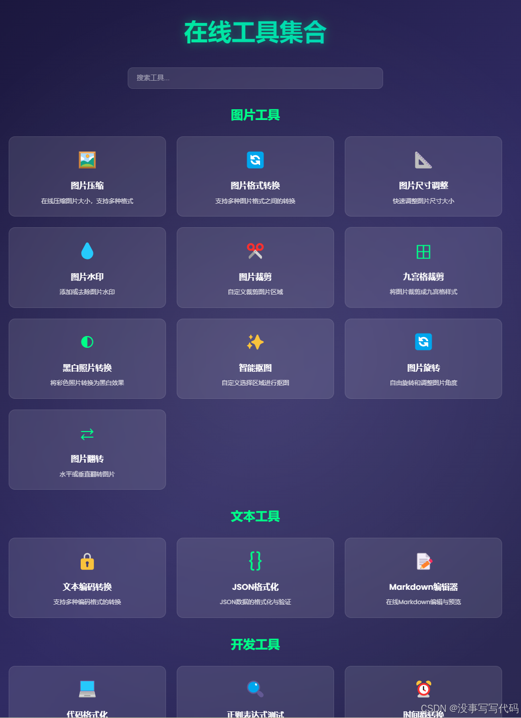 日常好用的图片处理工具,文本处理工具以及开发处理工具-CSDN博客