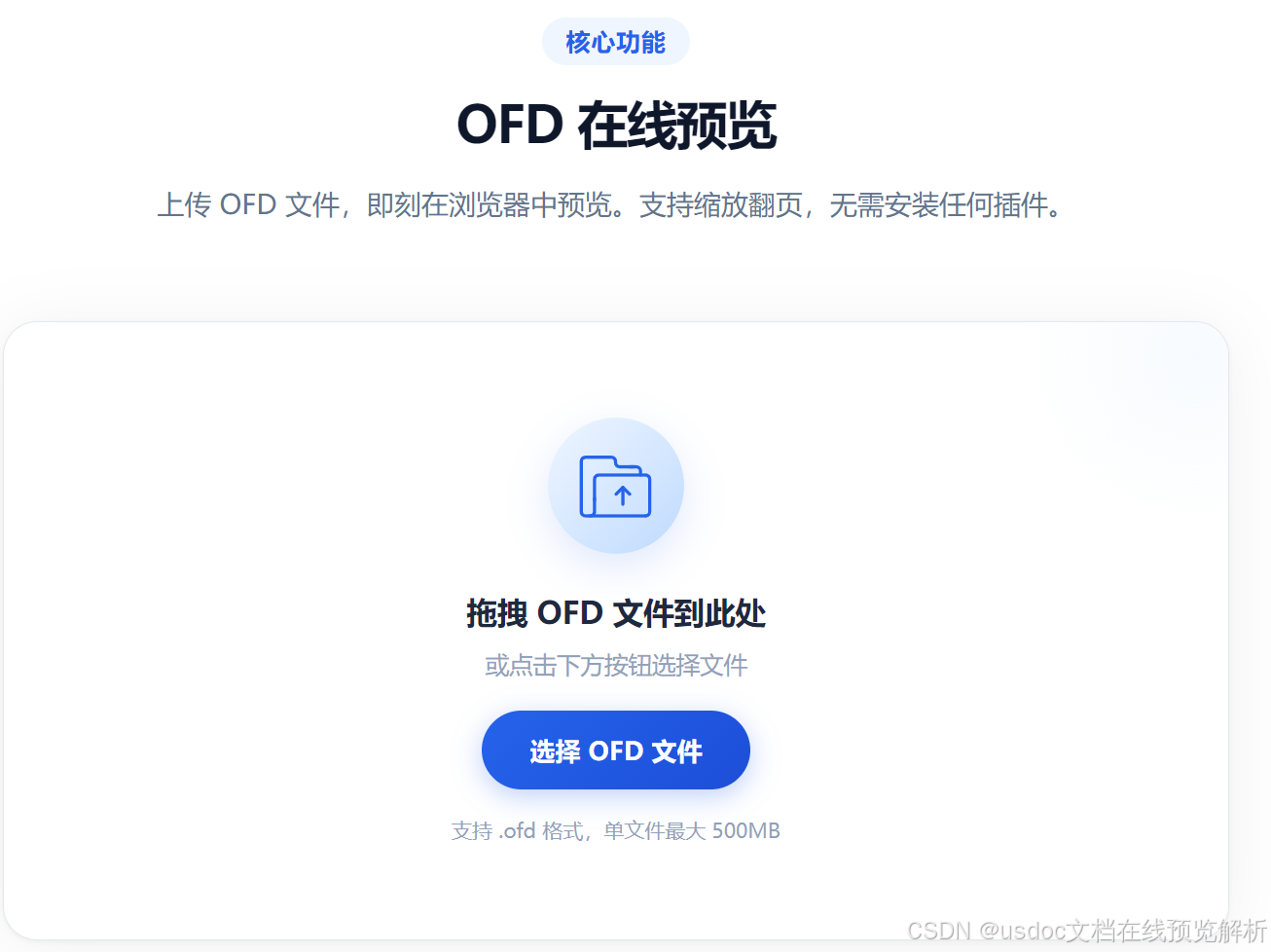 USDOC文档在线预览服务