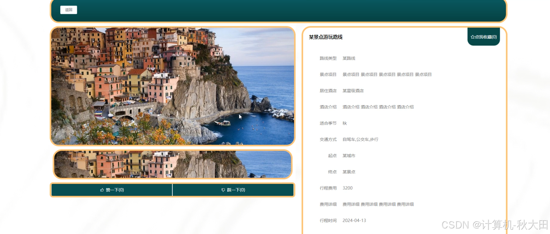 2026毕设-基于Python的个性化旅游线路推荐系统的设计与实现-CSDN博客