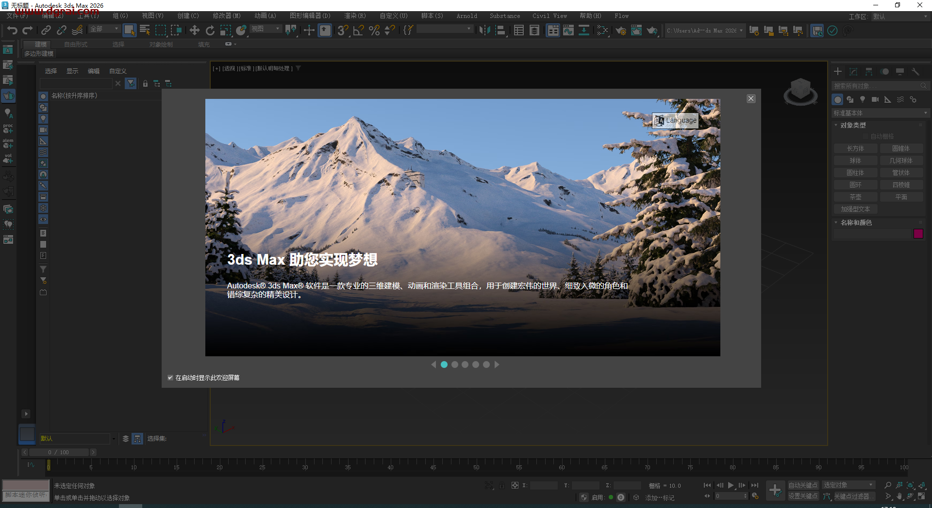 Autodesk 3ds Max 2026简体中文版下载与安装教程_3dmax2026下载