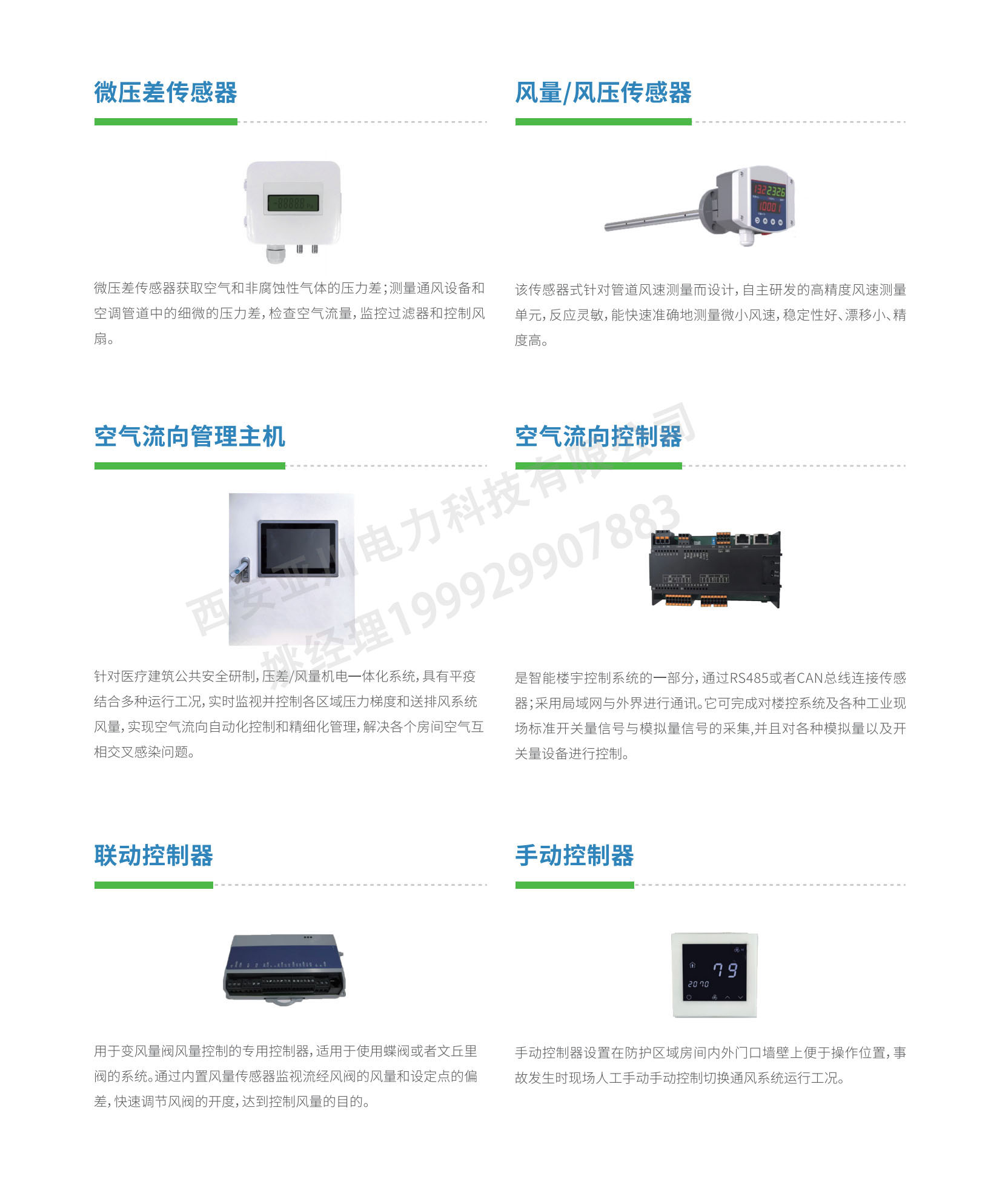 SKQL空气流向管理系统