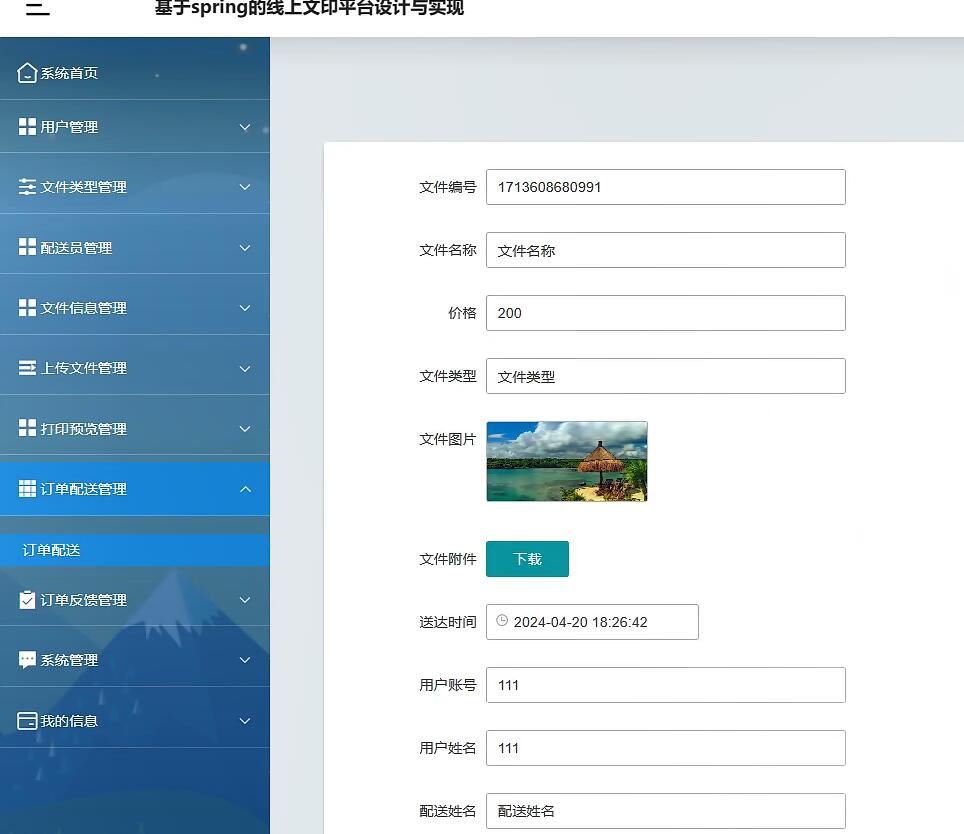 nodejs vue elementui的线上文印店 校园打印店平台设计与实现-csdn博