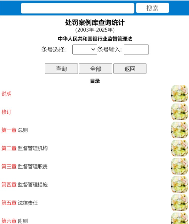 法律条文章节可以点击查看