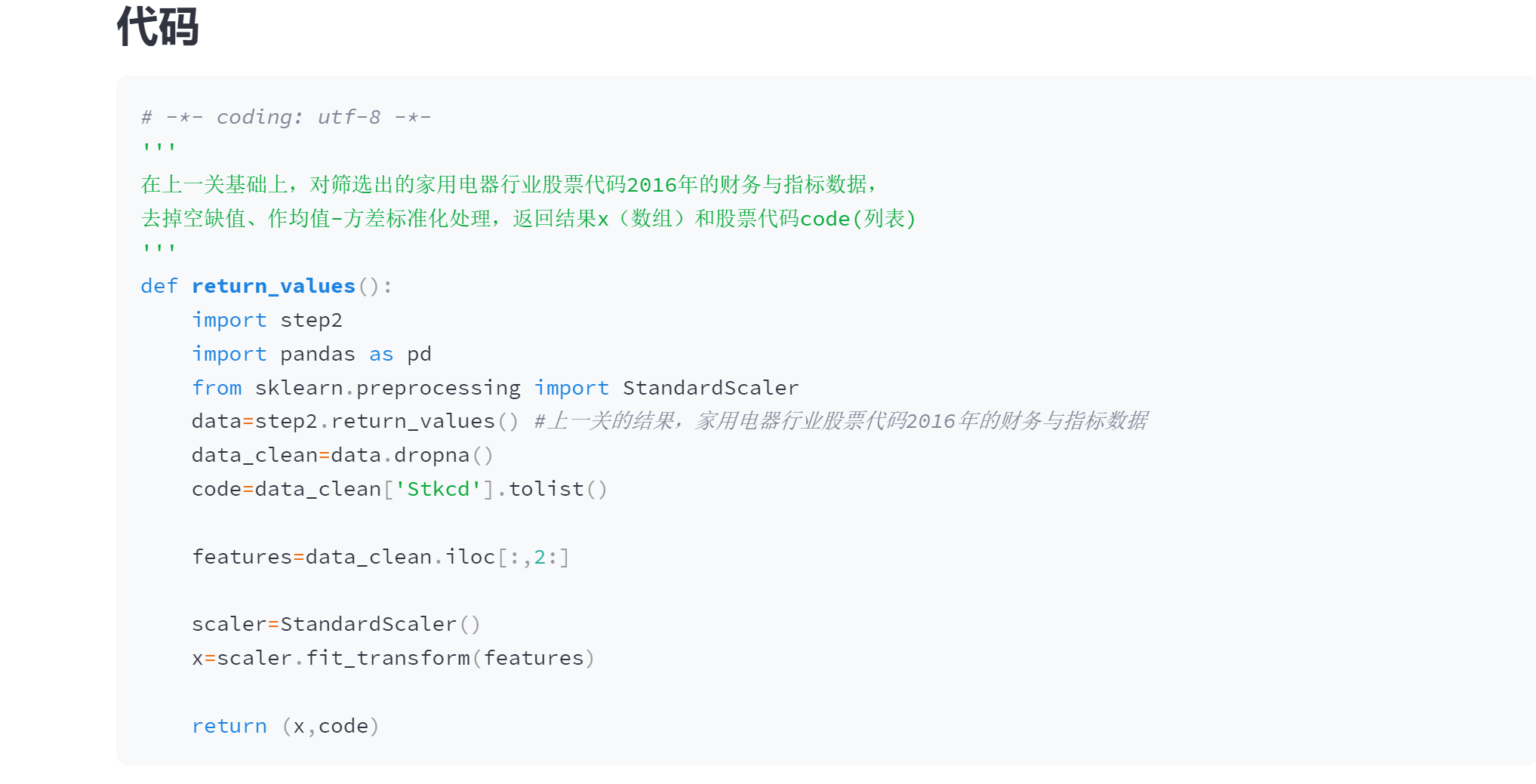 金融数据分析全流程实战-CSDN博客