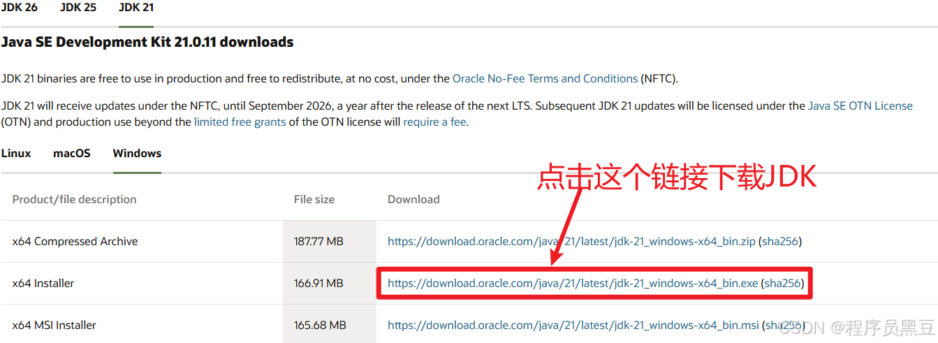 JDK 21 下载页面截图，显示 Windows 安装包选项