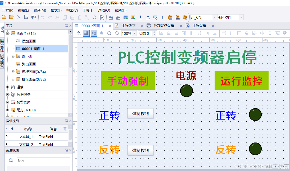 图 3-3 上位机监控画面