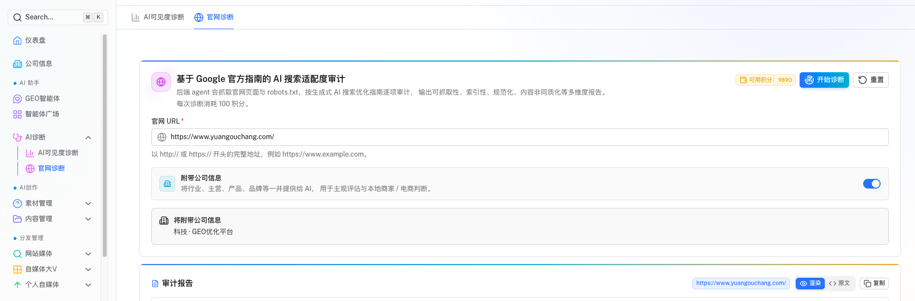 官网诊断截图1