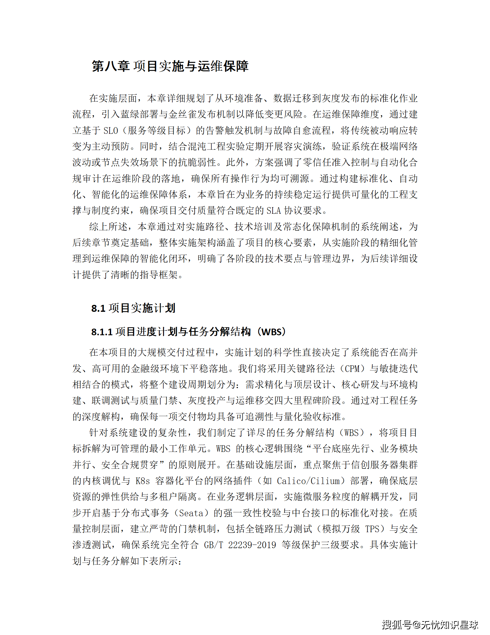 企业数据资产入表与价值评估管理平台建设方案_62.png