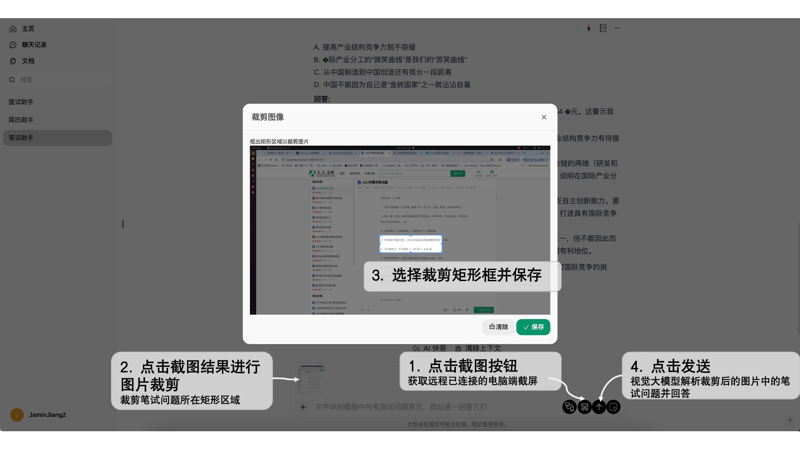 面试精灵笔试助手功能