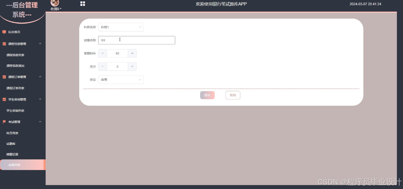 面向Web和手机端的银行笔试题库 毕业设计-附源码81153