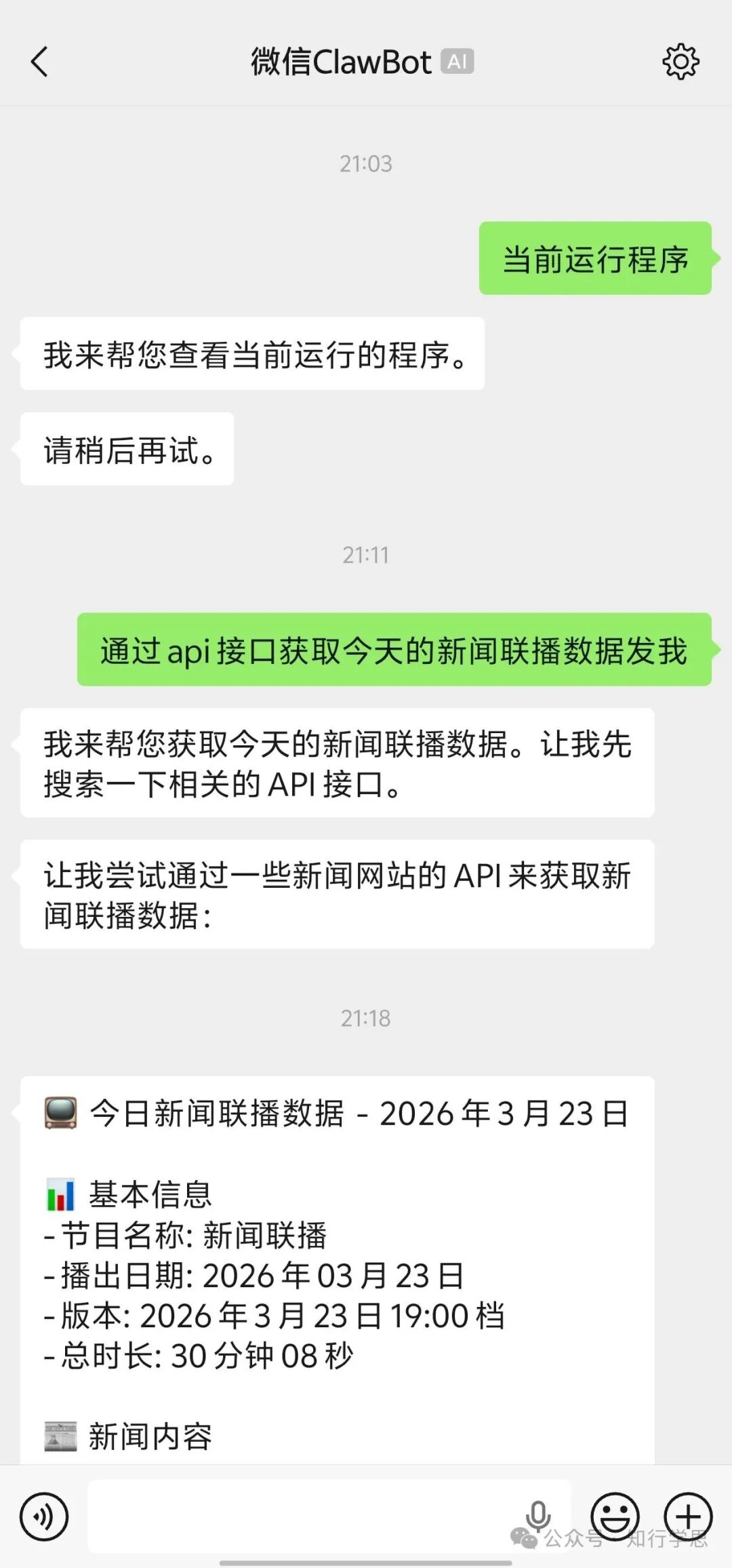 微信接入效果