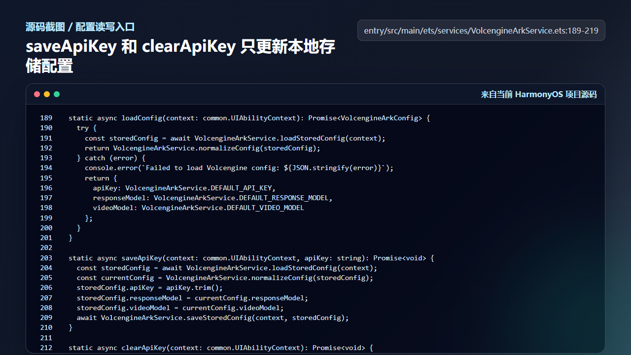 服务层保存和清除 API Key