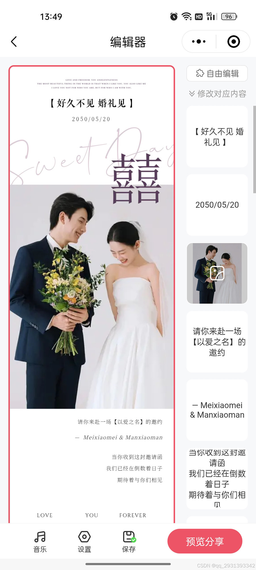 婚礼电子喜帖制作请柬在线制作系统源码 带完整的安装搭建教程以及源代码包_带地图 电子请帖-CSDN博客