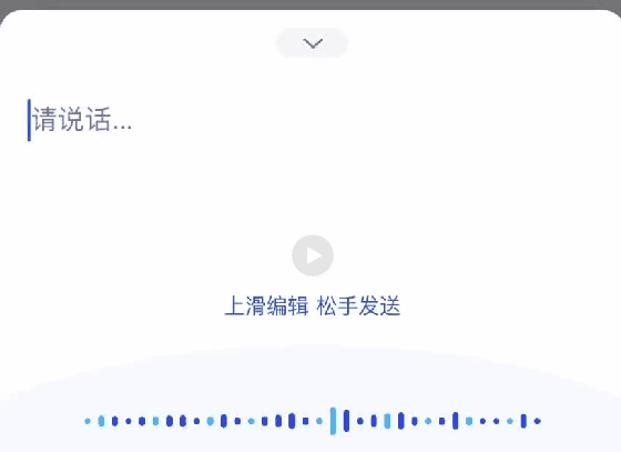 语音输入