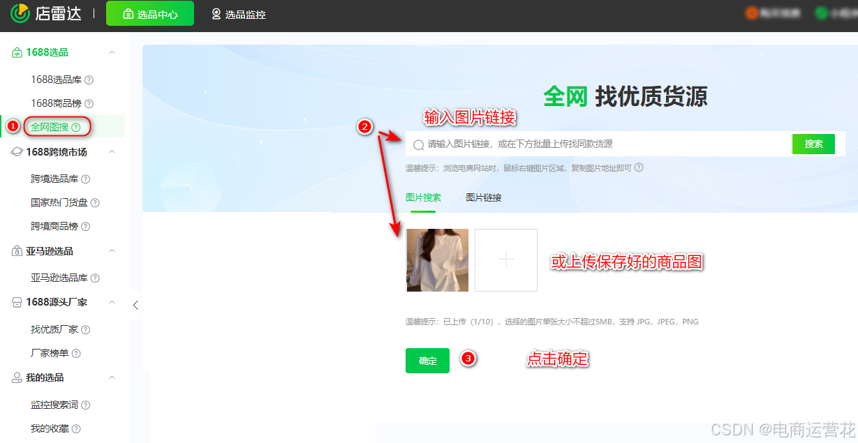 首先进入全网图搜,支持批量对图片以及图片链接进行识别(做多10个)
