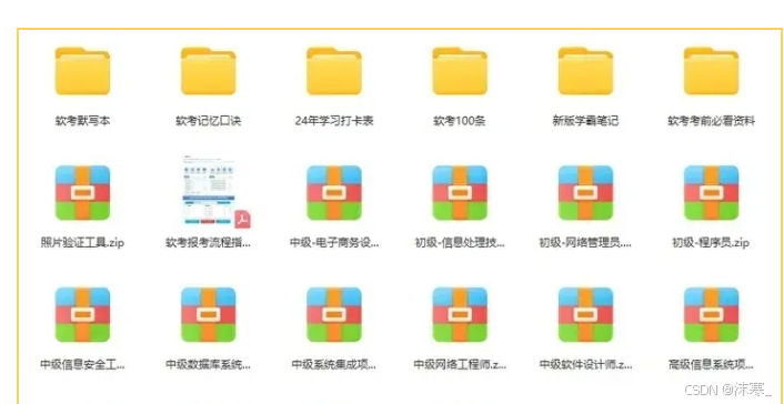 2024下半年软考备考指南分享，拒绝盲目备考！