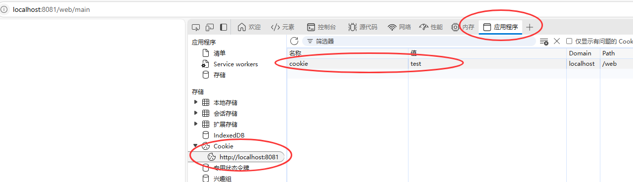 浏览器保存cookie