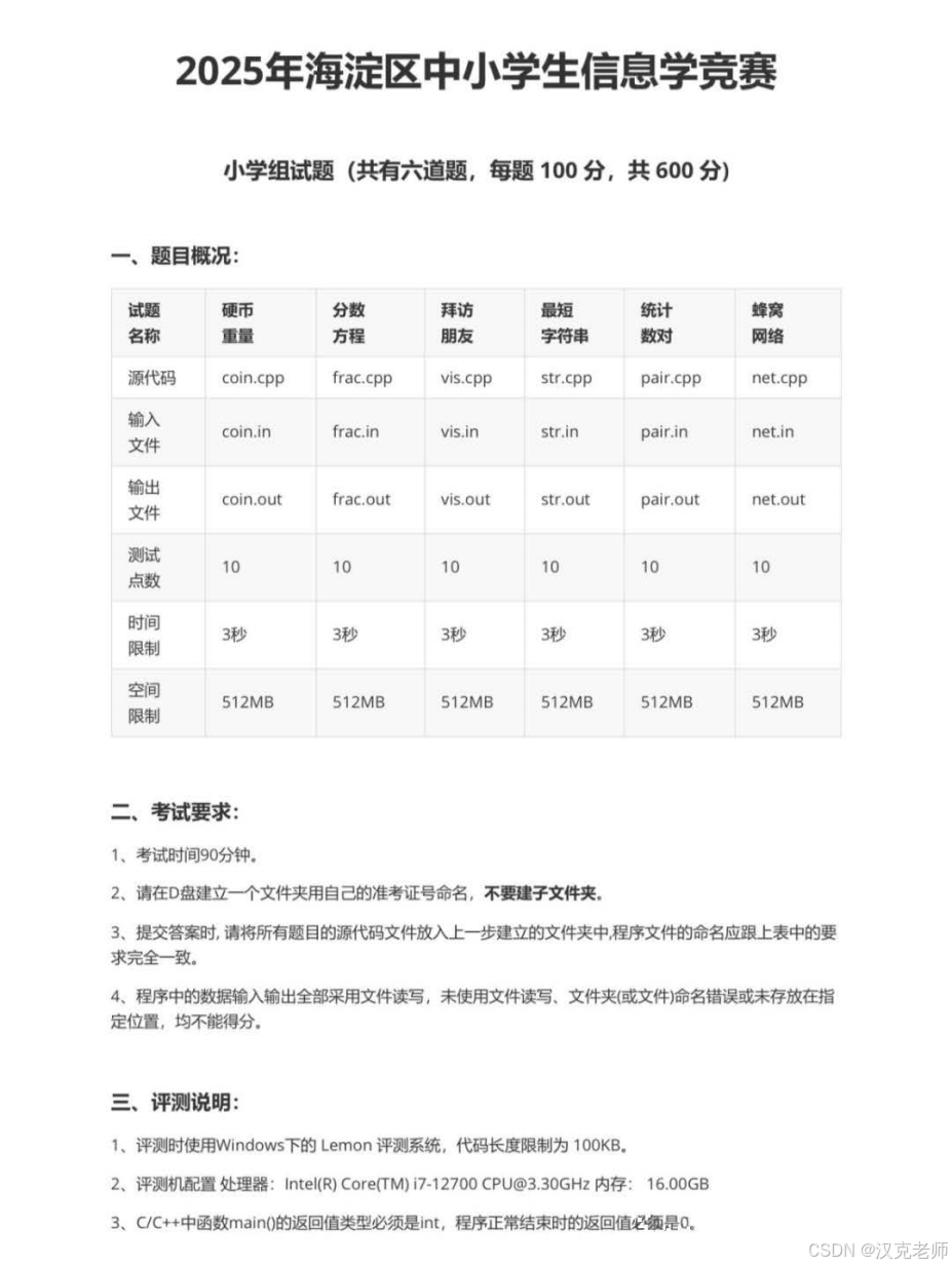 2025年海淀区中小学信息学竞赛复赛（小学组试题第一题硬币重量（coin））_小学信息小学竞赛题目-CSDN博客