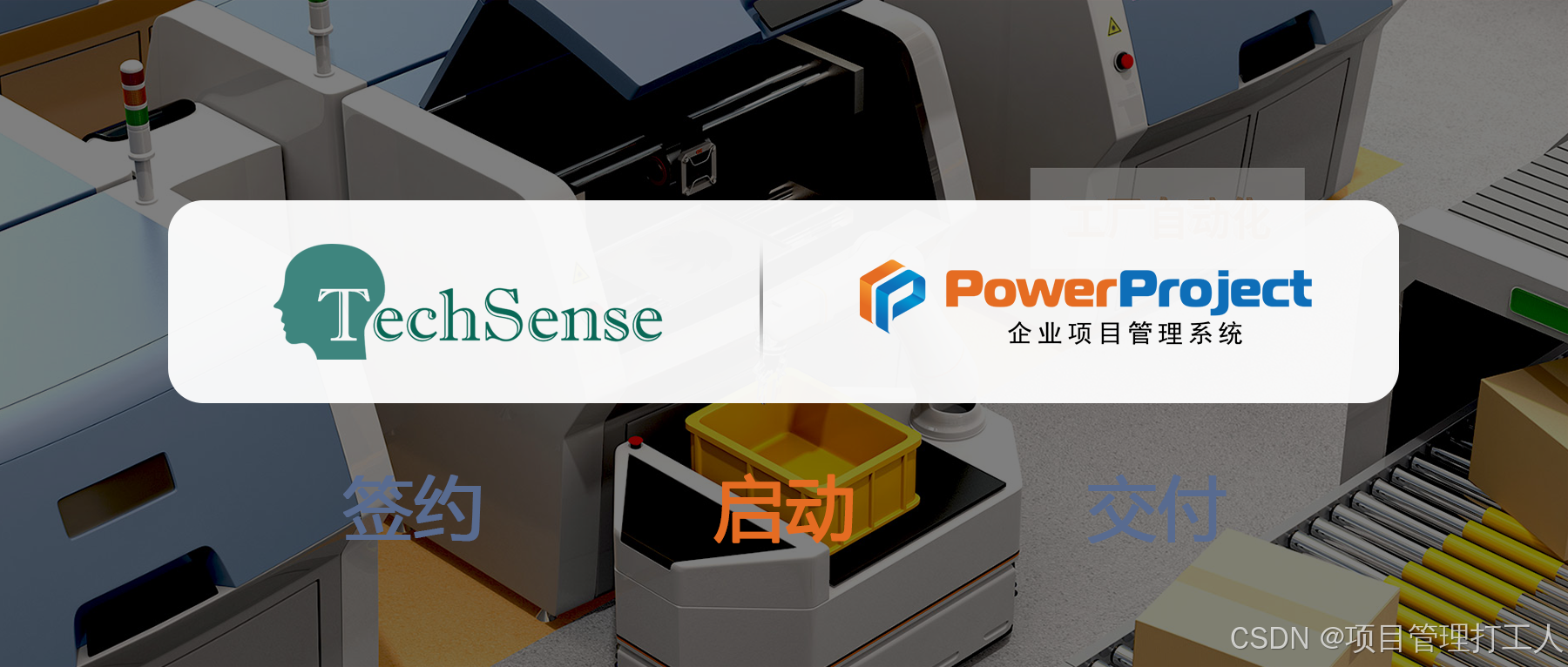 制造业项目管理软件：世禹股份携手奥博思，打造企业级项目管理平台_奥博思erp-CSDN博客