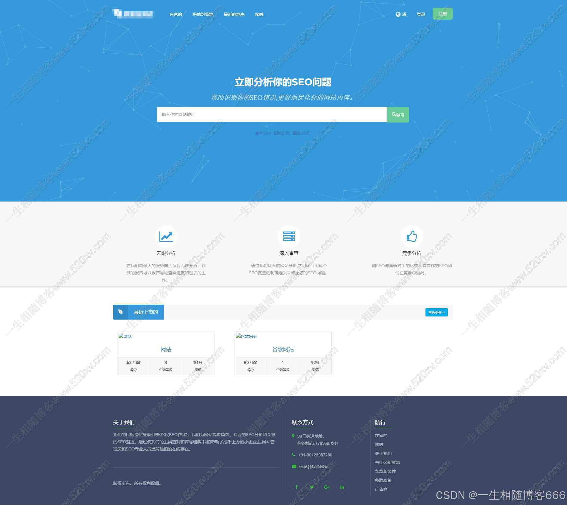 高级 seo 化在线优化检测分析源码,获得更高收录