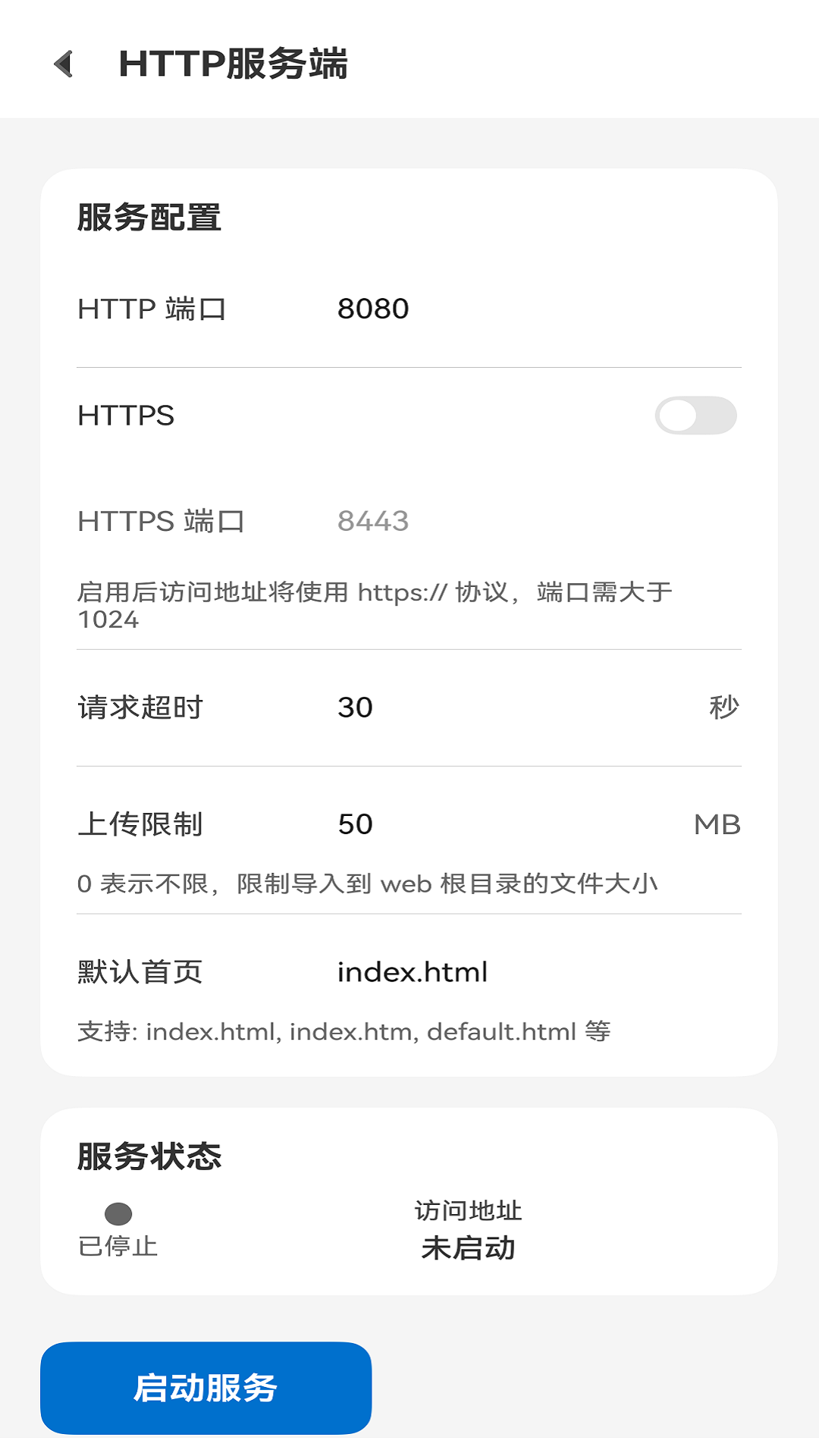 端链Server HTTP服务端配置