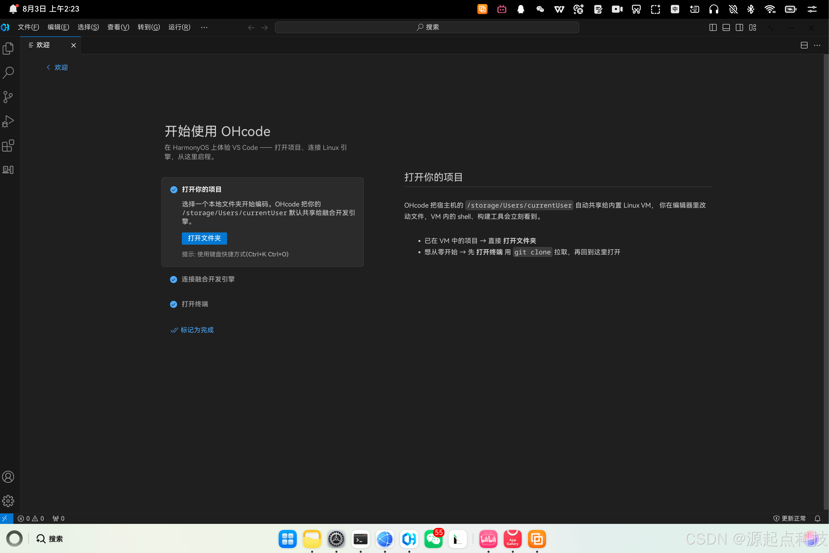 鸿蒙版 VS Code 主界面