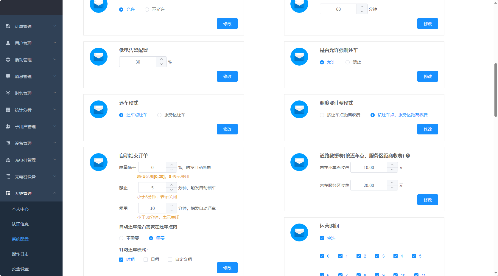 猎吧租车-商家系统配置