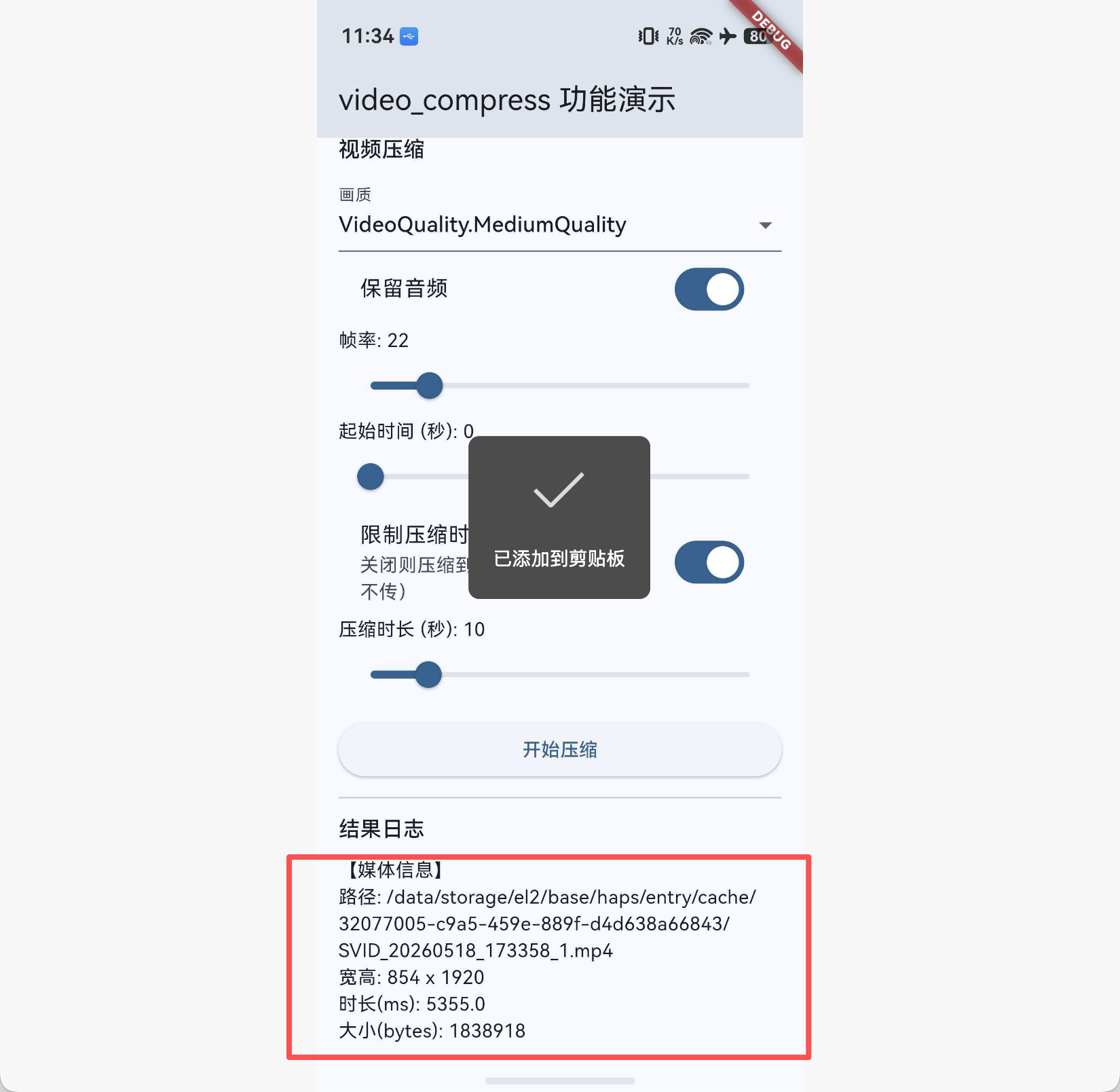 MediaInfo 结果日志