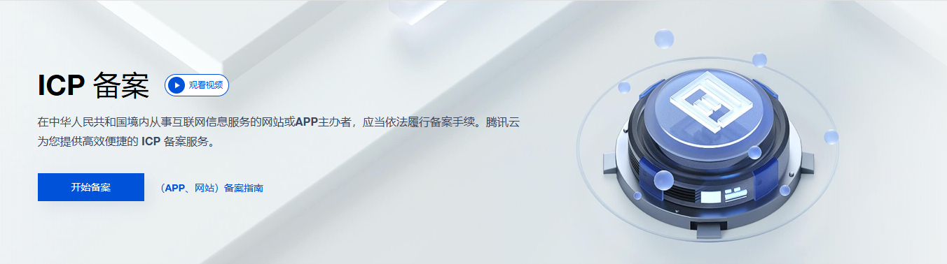 腾讯云平台上 SSL 证书、ICP 备案、域名注册、轻量应用服务器、账号中心、API Explorer、访问密钥、腾讯混元大模型、TI - ONE 训练平台 这九大产品及服务_ssl 证书 腾讯云