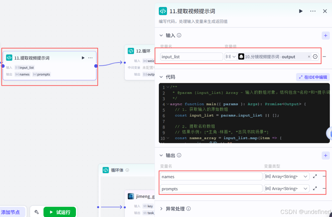 提取视频提示词