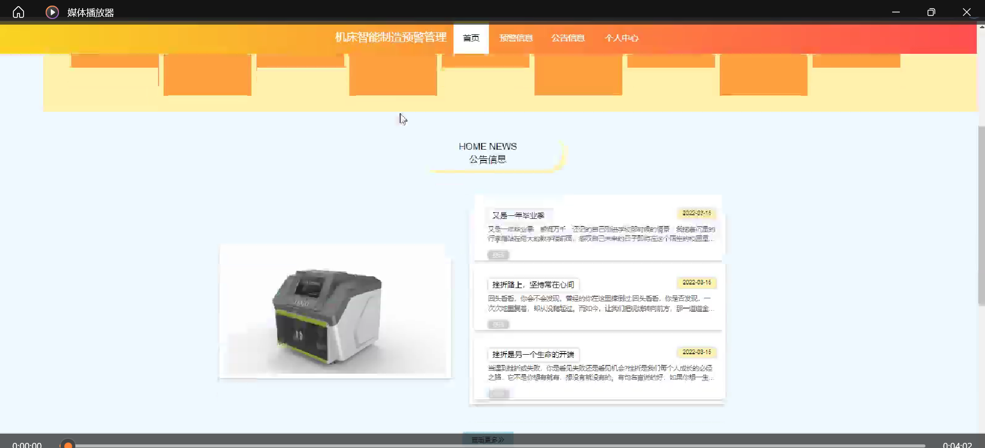 2026毕设ssm+vue机床智能制造预警管理论文+程序-CSDN博客