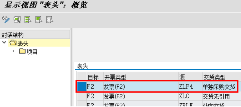 单独采购发票复制控制截图