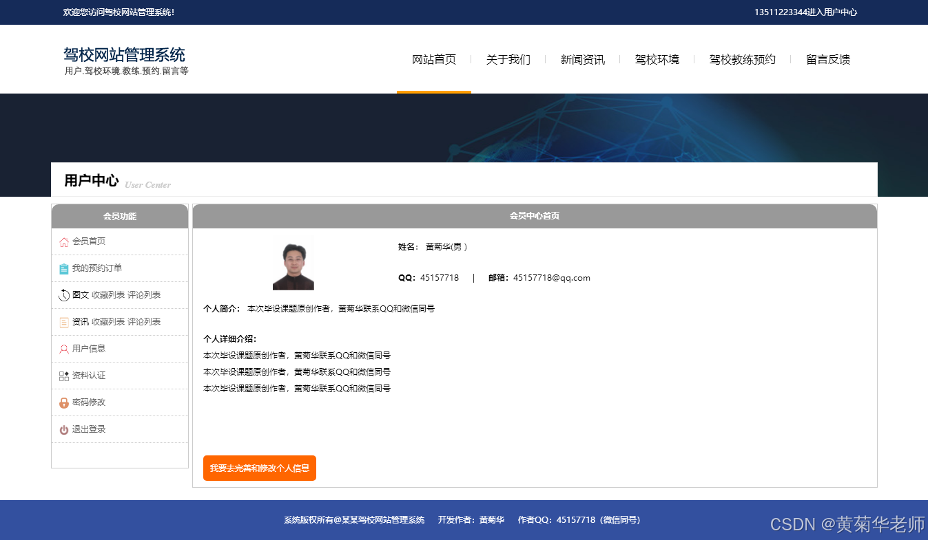 基于Java+Springboot框架驾校网和会员报名预约系统设计与实现